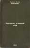 Kolloidy v zemnoy kore. In Russian /Colloids in the Earth's crust . Chukhrov, Fedor Vasilievich