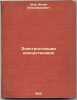 Elektrostantsii kinoustanovok. In Russian /Film Power Plants . Shor, Isaac Vladimirovich