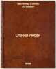 Stroki lyubvi. In Russian /Lines of Love . Shchipachev, Stepan Petrovich