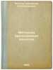 Metodika prepodavaniya zoologii. In Russian /Methodology of teaching zoology . Yakhontov, Alexander Alexandrovich