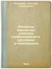 Osnovnye parametry spektrov kombinatsionnogo rasseyaniya uglevodorodov. In Ru.... Landsberg, Grigory Samuilovich 