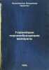 Glavneyshie porodoobrazuyushchie mineraly. In Russian /Major rock-forming min.... Lodochnikov, Vladimir Nikitich