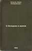 O bol'shom i malom. In Russian /On Big and Small . Lyapunov, Boris Valerianovich