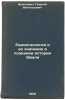 Radiogeologiya i ee znachenie v poznanii istorii Zemli. In Russian /Radiogeol.... Voitkevich, Georgy Vitoldovich