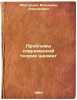 Problemy sovremennoy teorii shakhmat. In Russian /The Challenges of Modern Ch.... Alatortsev, Vladimir Alekseevich