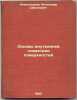 Osnovy vnutrenney geometrii poverkhnostey. In Russian /Basics of Internal Surfa. Alexandrov, Alexander Danilovich