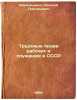 Trudovye prava rabochikh i sluzhashchikh v SSSR. In Russian /Labor Rights of .... Alexandrov, Nikolai Grigorievich