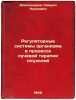 Regulyatornye sistemy organizma v protsesse luchevoy terapii opukholey. In Ru.... Alexandrov, Samuil Naumovich