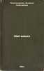 Moy mishka. In Russian /My Bear . Alexandrova, Zinaida Nikolaevna