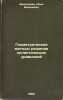 Geometricheskie metody resheniya ellipticheskikh uravneniy. In Russian /Geome.... Bakelman, Ilya Yakovlevich