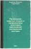 Predstadii, skrytye stadii i profilaktika nekotorykh zabolevaniy endokrinnoy .... Baranov, Vasily Gavrilovich