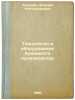 Tekhnologiya i oborudovanie bumazhnogo proizvodstva. In Russian /Paper techno.... Baranov, Nikolai Alexandrovich