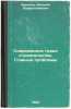 Sovremennoe gradostroitel'stvo. Glavnye problemy. In Russian /Modern urban pl.... Baranov, Nikolai Varfolomeevich