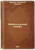 Arabsko-russkiy slovar'. In Russian /Arabic-Russian Dictionary . Baranov, Kharlampy Karpovich