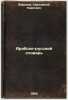 Arabsko-russkiy slovar'. In Russian /Arabic-Russian Dictionary . Baranov, Kharlampy Karpovich