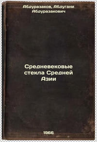 Srednevekovye stekla Sredney Azii. In Russian /Medieval Glass of Central Asia