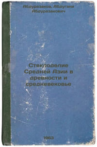 Steklodelie Sredney Azii v drevnosti i srednevekov'e. In Russian /Glassmaking i