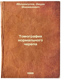 Tomografiya normal'nogo cherepa. In Russian /Normal Skull Tomography