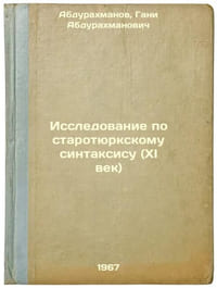 Issledovanie po starotyurkskomu sintaksisu (XI vek). In Russian /Study of Old T