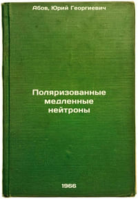 Polyarizovannye medlennye neytrony. In Russian /Polarized slow neutrons
