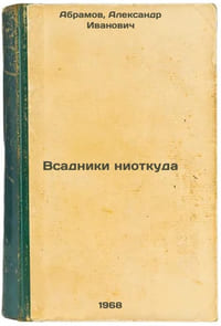 Vsadniki niotkuda. In Russian /Riders of Nowhere 