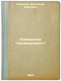 Izmerenie neizmerimogo. In Russian /Measuring the immeasurable 