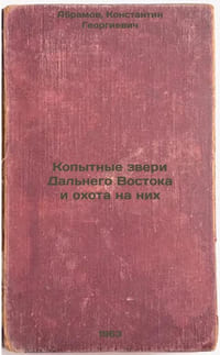 Kopytnye zveri Dal'nego Vostoka i okhota na nikh. In Russian /Ungulates of the