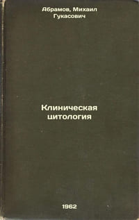 Klinicheskaya tsitologiya. In Russian /Clinical Cytology