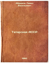 Tatarskaya ASSR. In Russian /Tatar ASSR