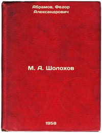 M. A. Sholokhov. In Russian /M. A. Sholokhov 