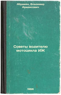 Sovety voditelyu mototsikla IZh. In Russian /Tips for an IJ motorcycle driver
