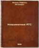 Koordinatnye ATS. In Russian /Coordinate telephone exchanges . Avakov, Rafael Antonovich