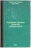 Trudovaya terapiya bol'nykh tuberkulezom. In Russian /Occupational therapy for . Airapetov, Lazar Davidovich