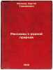 Rasskazy o rodnoy prirode. In Russian /Tales of Mother Nature . Aksakov, Sergey Timofeevich