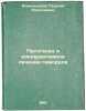 Patogenez i konservativnoe lechenie gemorroya. In Russian /Pathogenesis and c.... Alexandrov, Georgy Nikolaevich