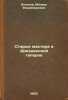 Starye mastera v Drezdenskoy galeree. In Russian /Old Masters in the Dresden .... Alpatov, Mikhail Vladimirovich