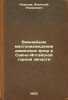 Vazhneyshie mestonakhozhdeniya devonskikh flor v Sayano-Altayskoy gornoy obla.... Ananyev, Anatoly Romanovich