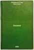 Skazki. In Russian /Tales . Andersen, Hans Christian
