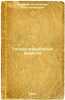 Teoriya vzryvchatykh veshchestv. In Russian /The theory of explosives . Andreev, Konstantin Konstantinovich