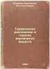 Termicheskoe razlozhenie i gorenie vzryvchatykh veshchestv. In Russian /Therm.... Andreev, Konstantin Konstantinovich