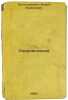 Ozerovedenie. In Russian /Lakes Studies . Bogoslovsky, Boris Borisovich