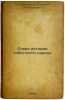 Ocherk istorii tibetskogo naroda. In Russian /An Essay on the History of the .... Bogoslovsky, Vasily Alekseevich