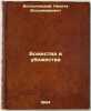 Bozhestva i ubozhestva. In Russian /Deities and Destitution . Bogoslovsky, Nikita Vladimirovich