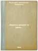 Doroga ukhodit v dal'. In Russian /The Road Goes Far. . Brushtein, Alexandra Yakovlevna