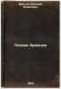 Poeziya Armenii. In Russian /Poetry of Armenia . Bryusov, Valery Yakovlevich