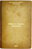 Ryuma v strane irokezov. In Russian /Ryum in the Land of Iroquois . Anisimova, Maria Ivanovna