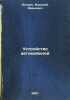 Ustroystvo avtomobiley. In Russian /Car Arrangement . Anokhin, Vasily Ivanovich