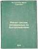 Raschet sistem, optimal'nykh po bystrodeystviyu. In Russian /Calculation of opt. Antomonov, Yuri Guryevich