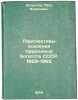 Perspektivy osvoeniya prirodnykh bogatstv SSSR. 1959-1965. In Russian /Prospe.... Antropov, Petr Yakovlevich