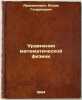 Uravneniya matematicheskoy fiziki. In Russian /Equations of mathematical phys.... Aramanovich, Isaac Genrikhovich